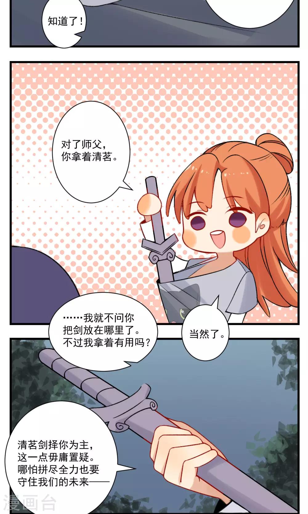 🍚修仙，修仙，你咋不上天 第91话 第16页