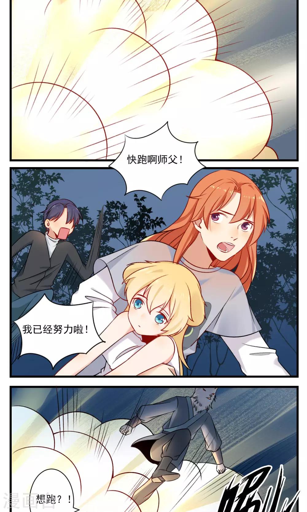 🍚修仙，修仙，你咋不上天 第91话 第2页