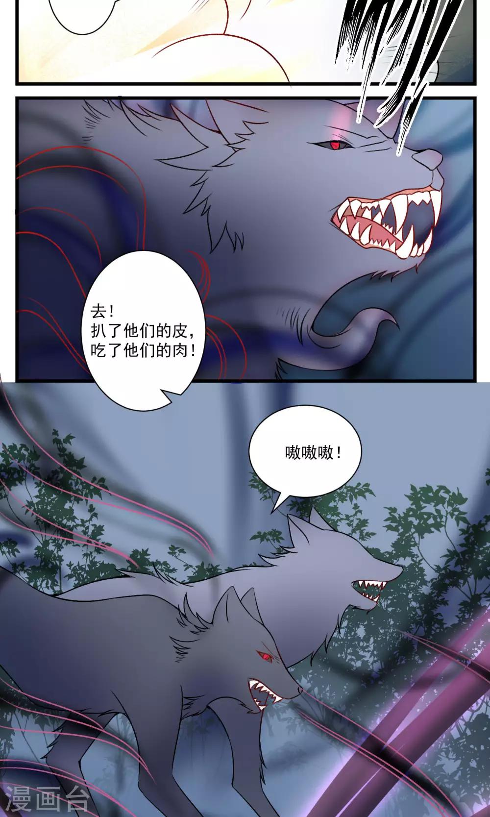 🍚修仙，修仙，你咋不上天 第91话 第3页