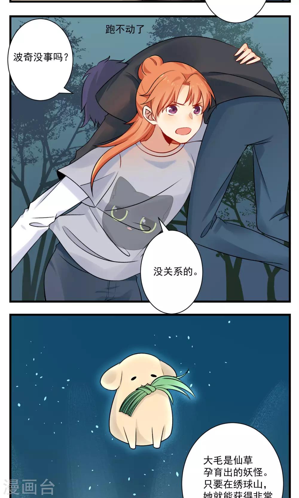 🍚修仙，修仙，你咋不上天 第91话 第8页