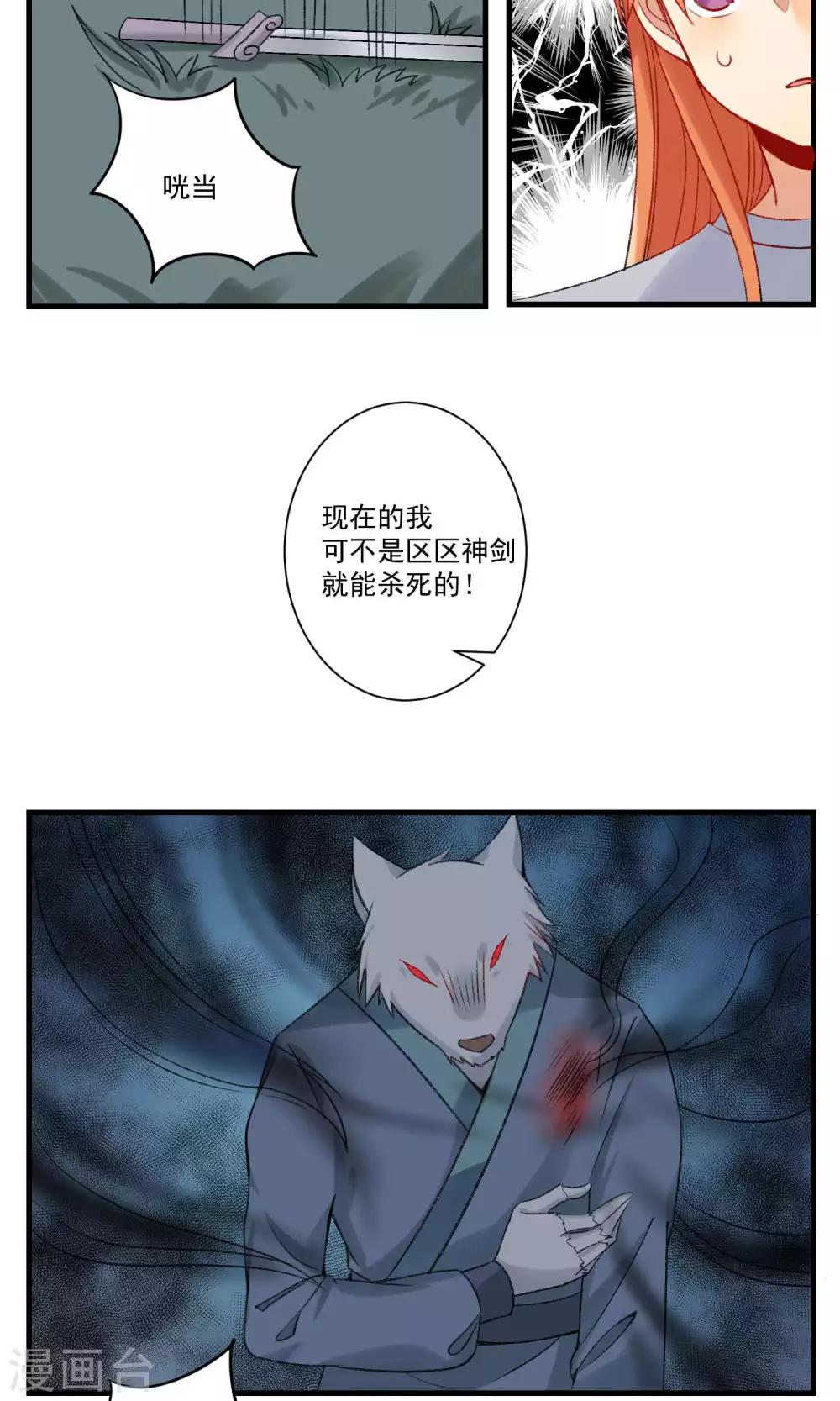 🍚修仙，修仙，你咋不上天 第93话 第10页