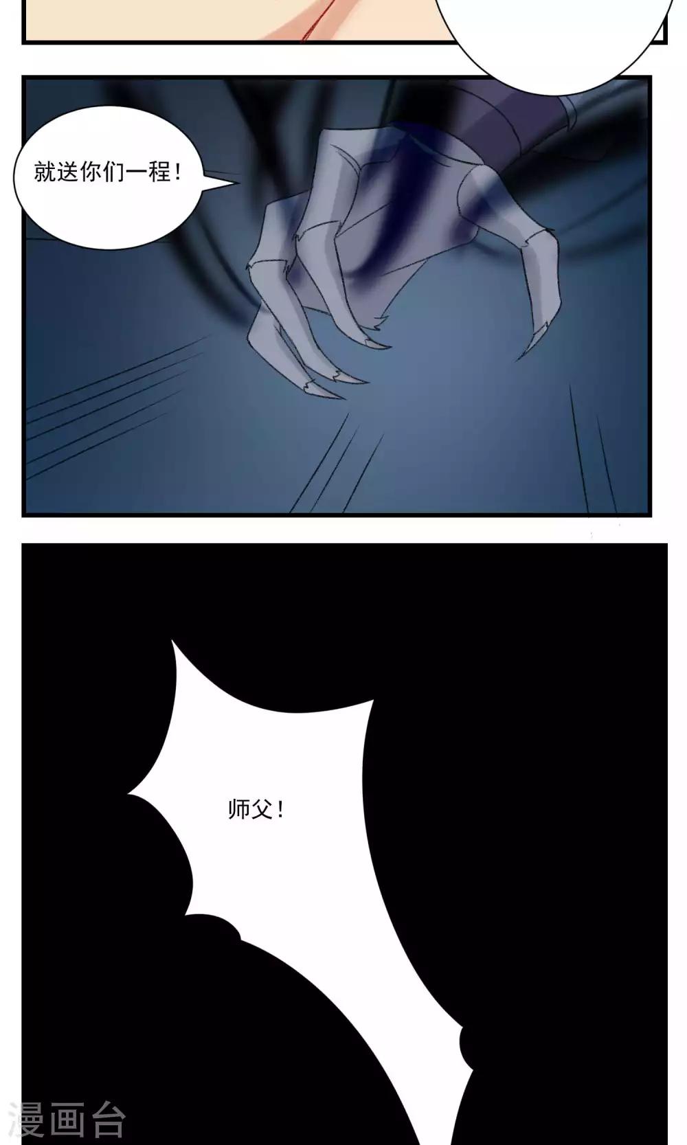 🍚修仙，修仙，你咋不上天 第93话 第12页