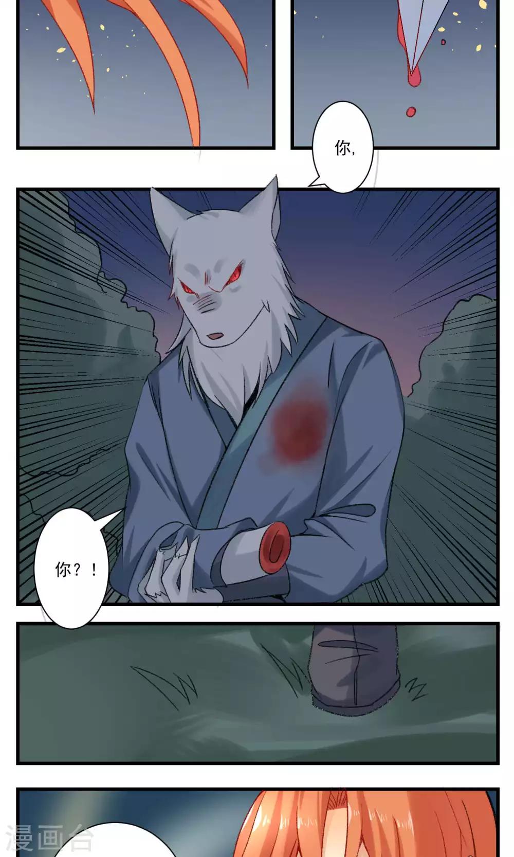 🍚修仙，修仙，你咋不上天 第93话 第14页