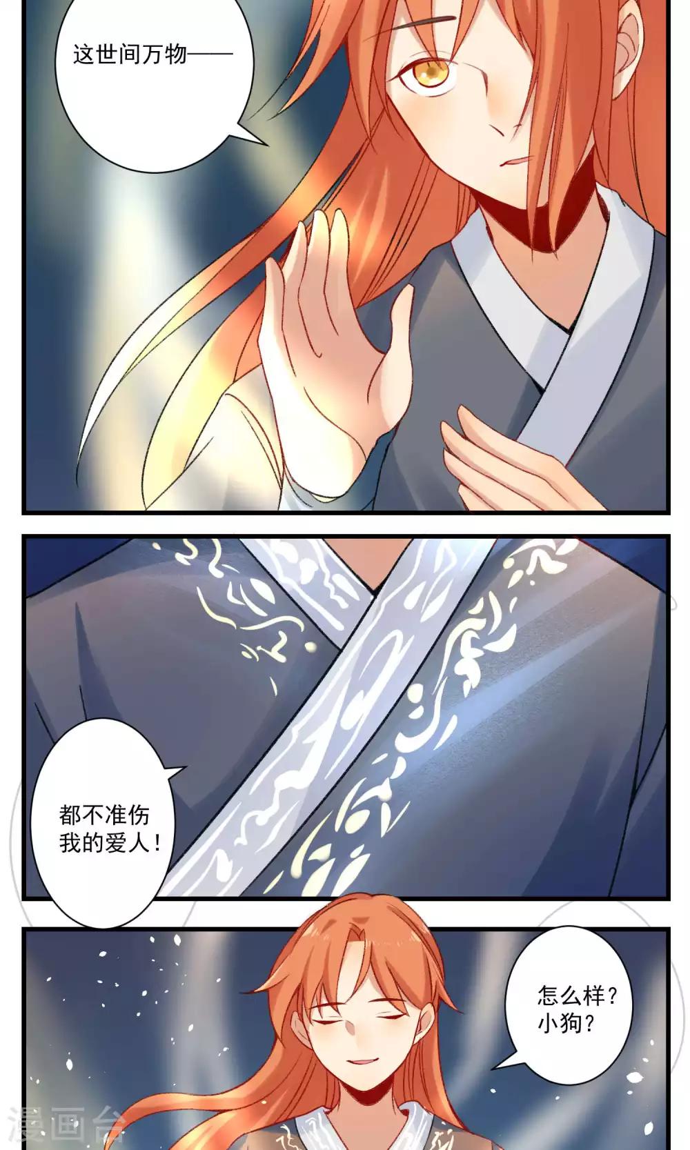 🍚修仙，修仙，你咋不上天 第93话 第15页