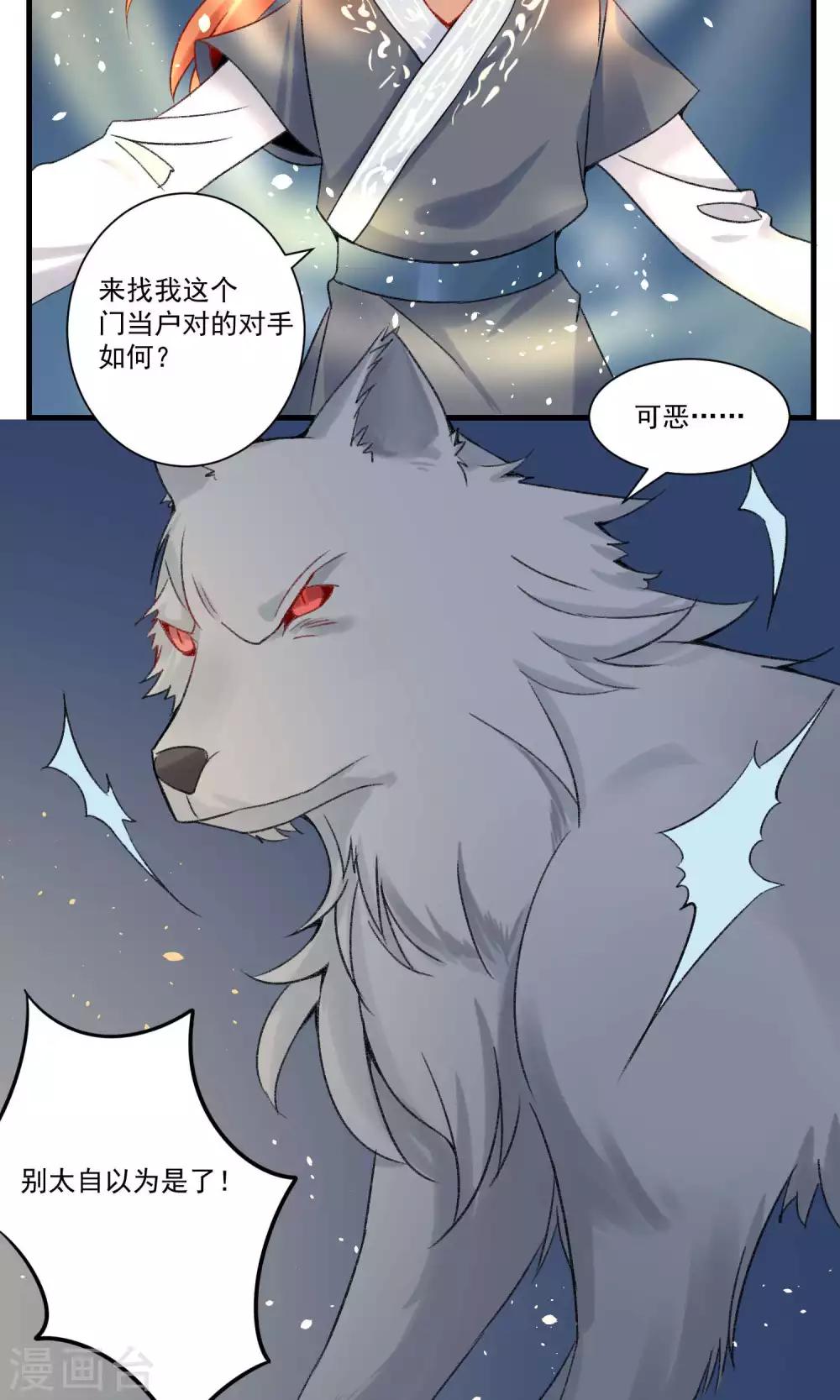 🍚修仙，修仙，你咋不上天 第93话 第16页