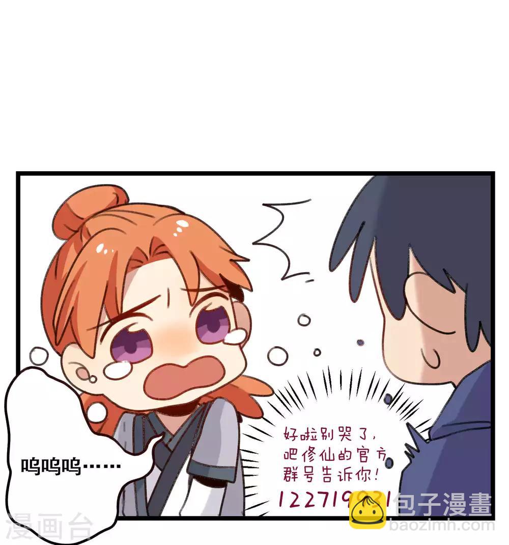 🍚修仙，修仙，你咋不上天 第93话 第19页