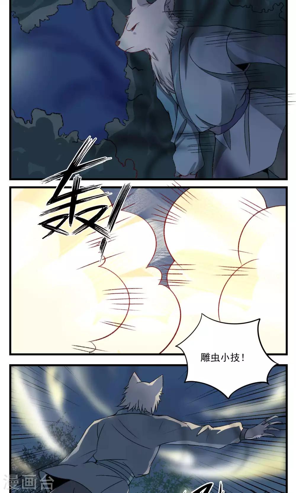 🍚修仙，修仙，你咋不上天 第93话 第2页