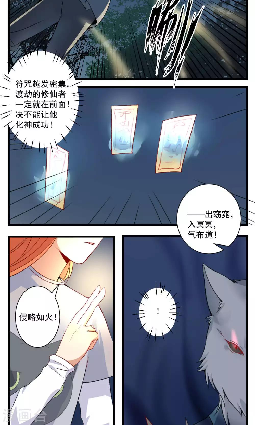 🍚修仙，修仙，你咋不上天 第93话 第3页