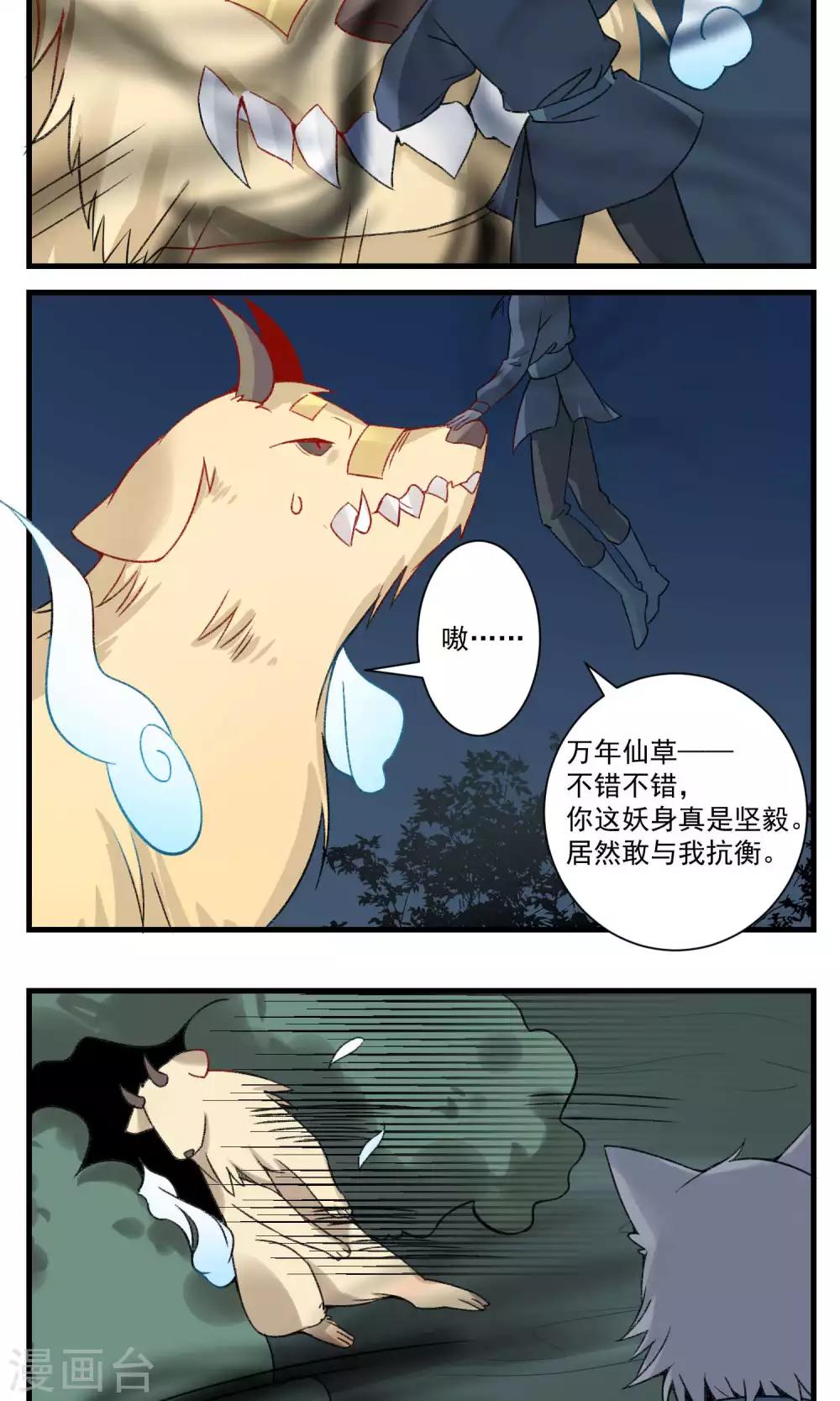 🍚修仙，修仙，你咋不上天 第93话 第5页