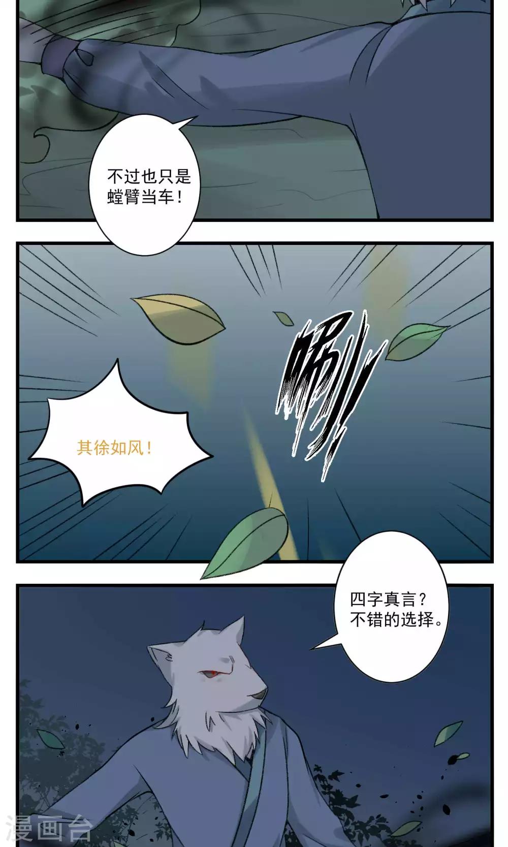 🍚修仙，修仙，你咋不上天 第93话 第6页