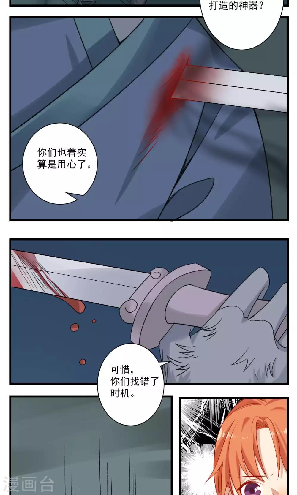 🍚修仙，修仙，你咋不上天 第93话 第9页
