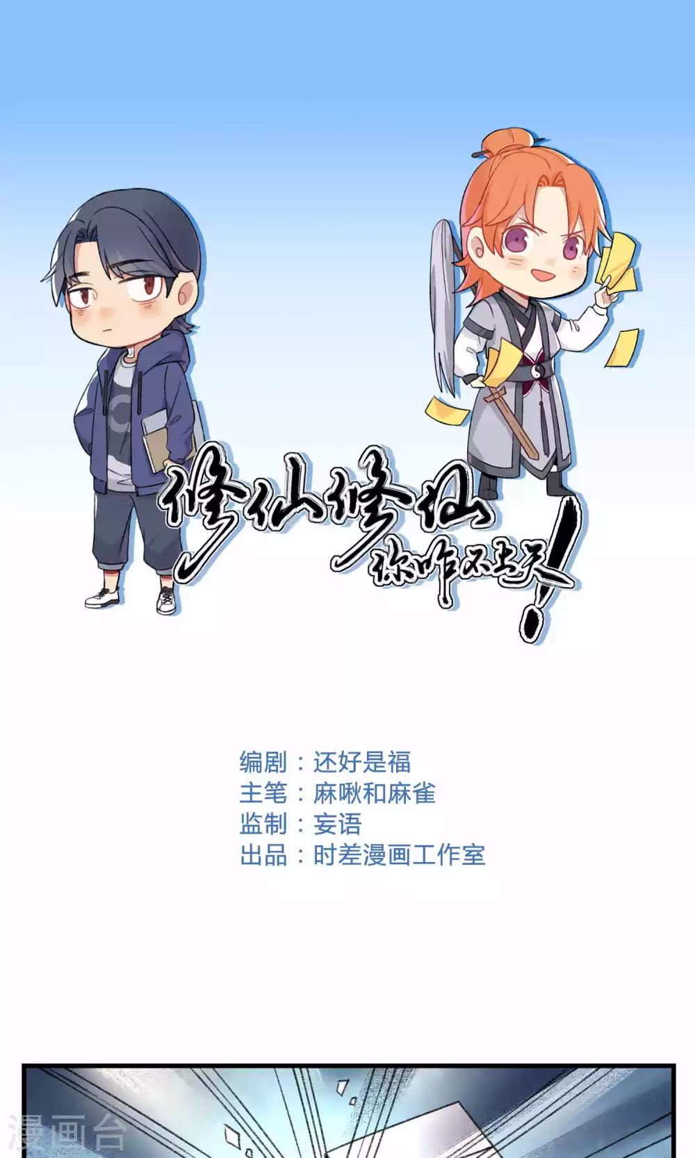 🍚修仙，修仙，你咋不上天 第95话 第1页
