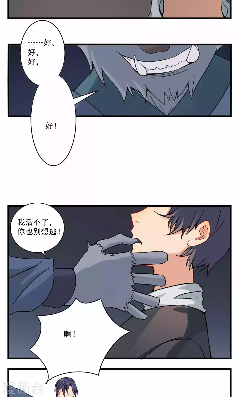🍚修仙，修仙，你咋不上天 第95话 第11页