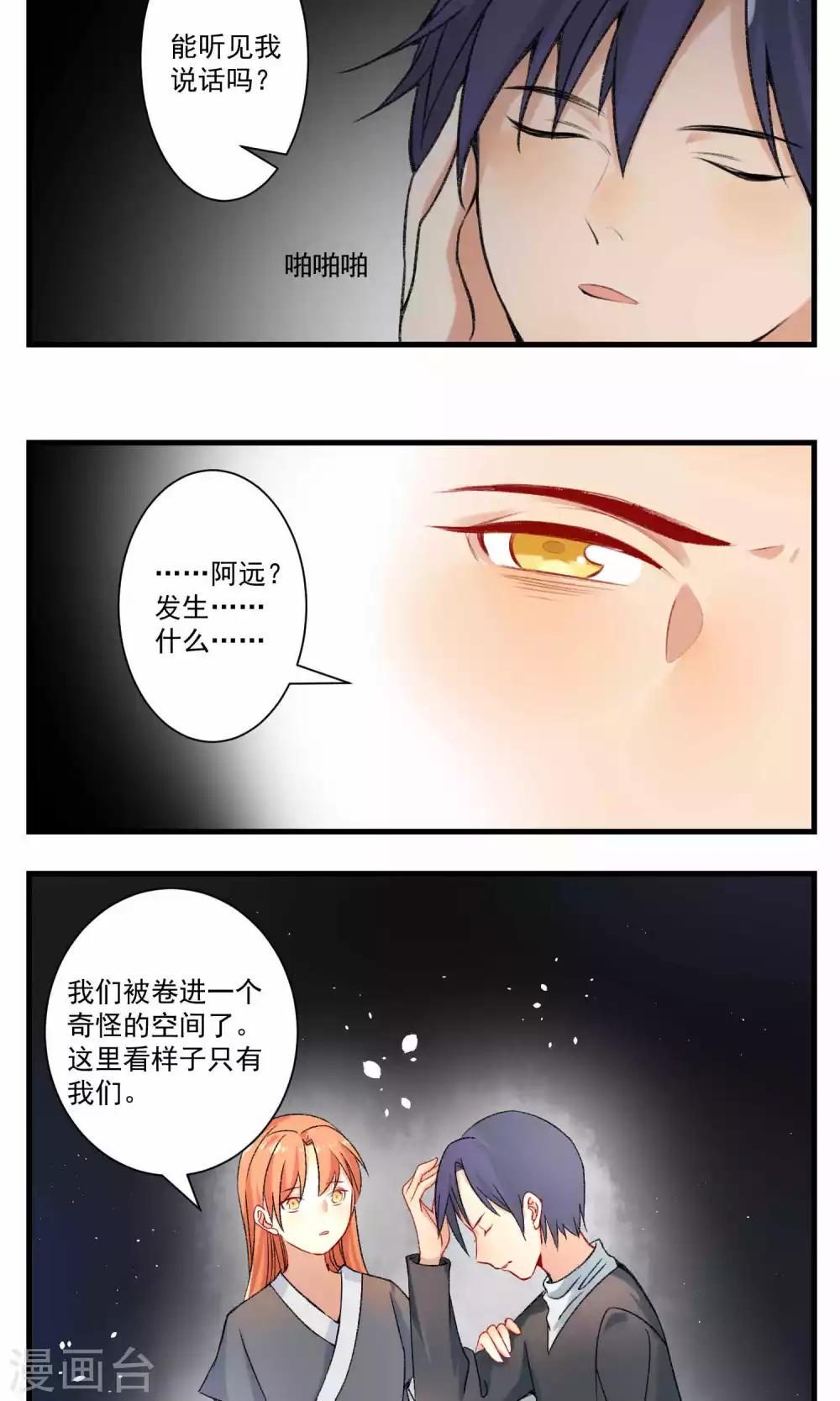🍚修仙，修仙，你咋不上天 第95话 第15页