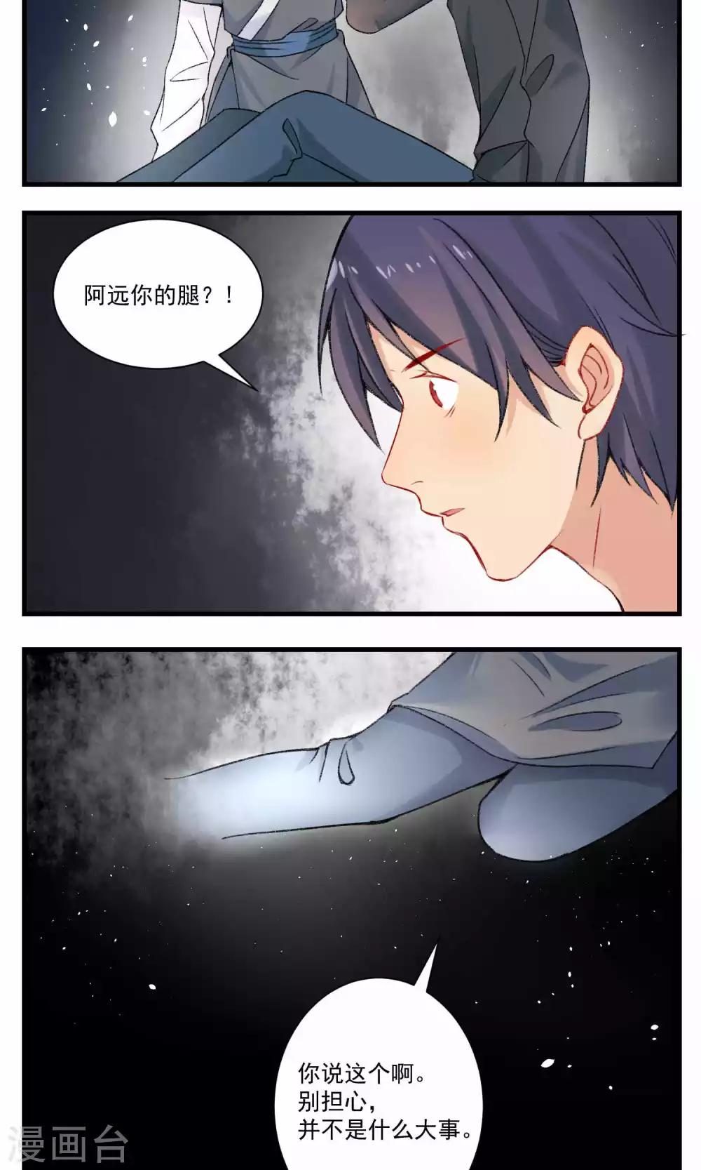 🍚修仙，修仙，你咋不上天 第95话 第16页