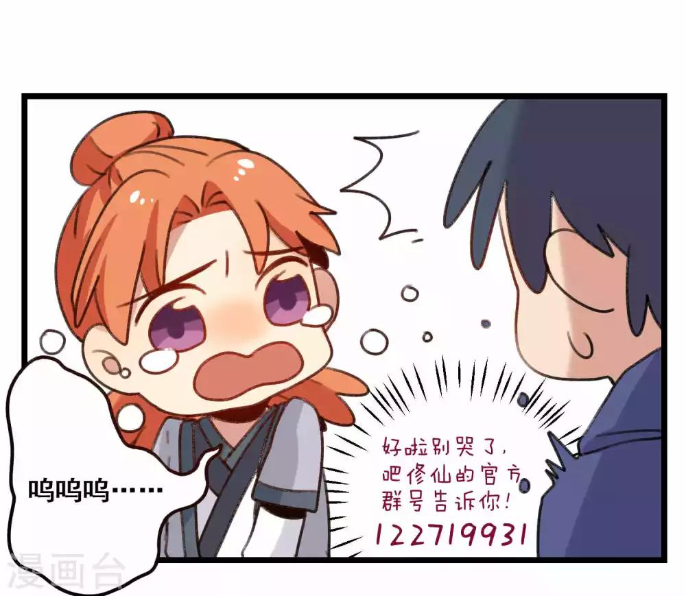 🍚修仙，修仙，你咋不上天 第95话 第19页