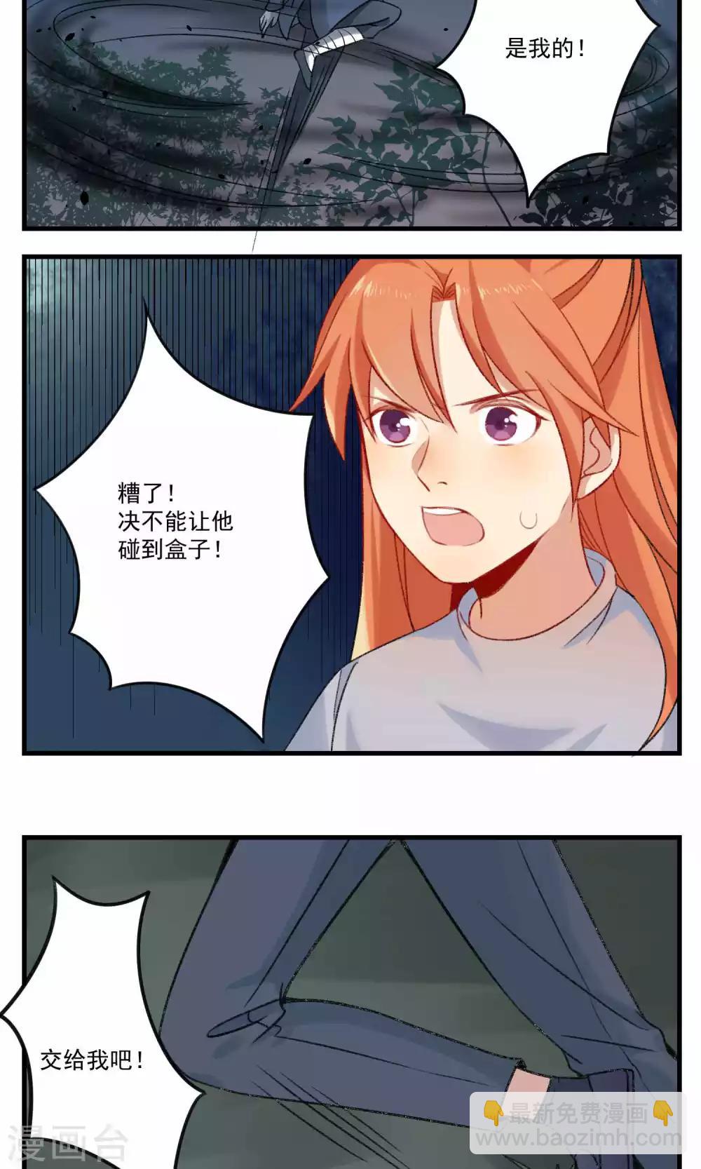 🍚修仙，修仙，你咋不上天 第95话 第5页