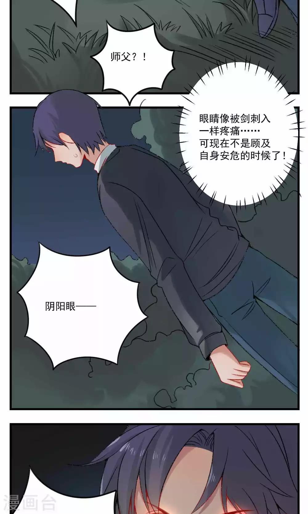 🍚修仙，修仙，你咋不上天 第95话 第6页