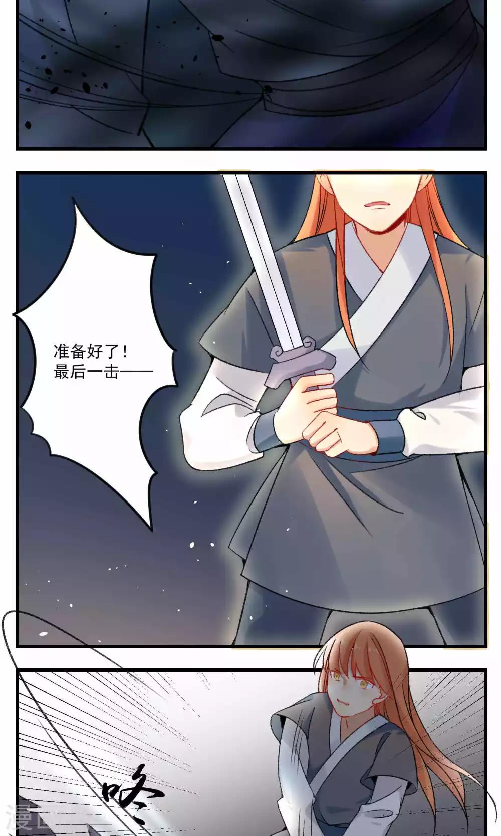 🍚修仙，修仙，你咋不上天 第95话 第8页