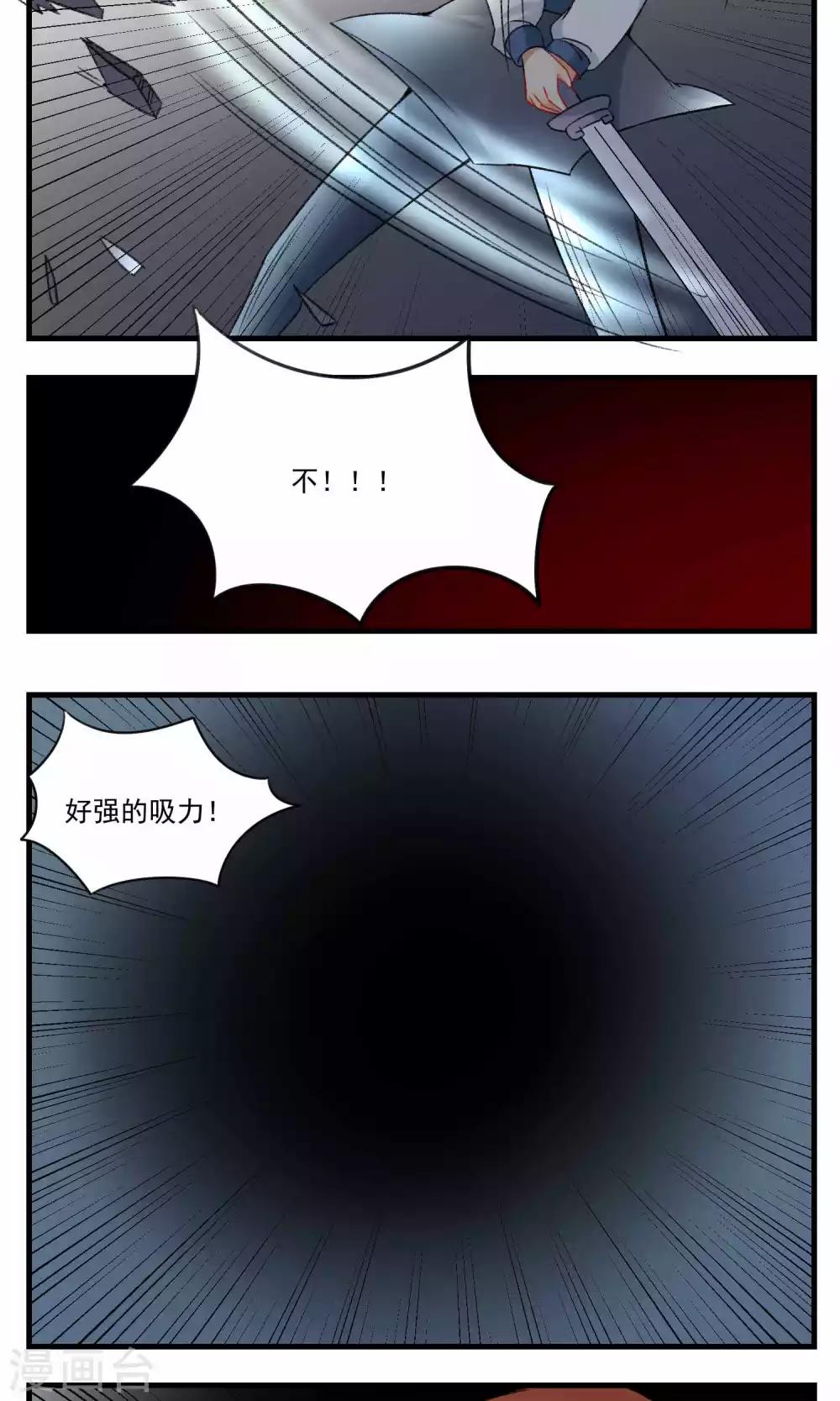 🍚修仙，修仙，你咋不上天 第95话 第9页