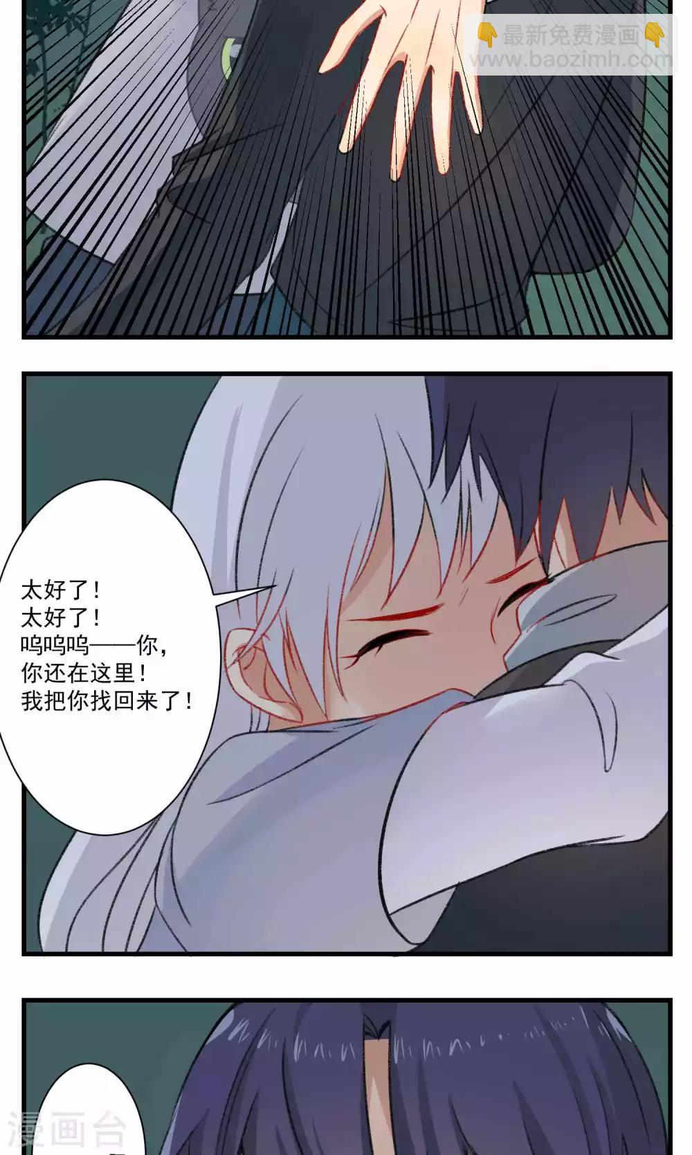 🍚修仙，修仙，你咋不上天 最终话 第10页