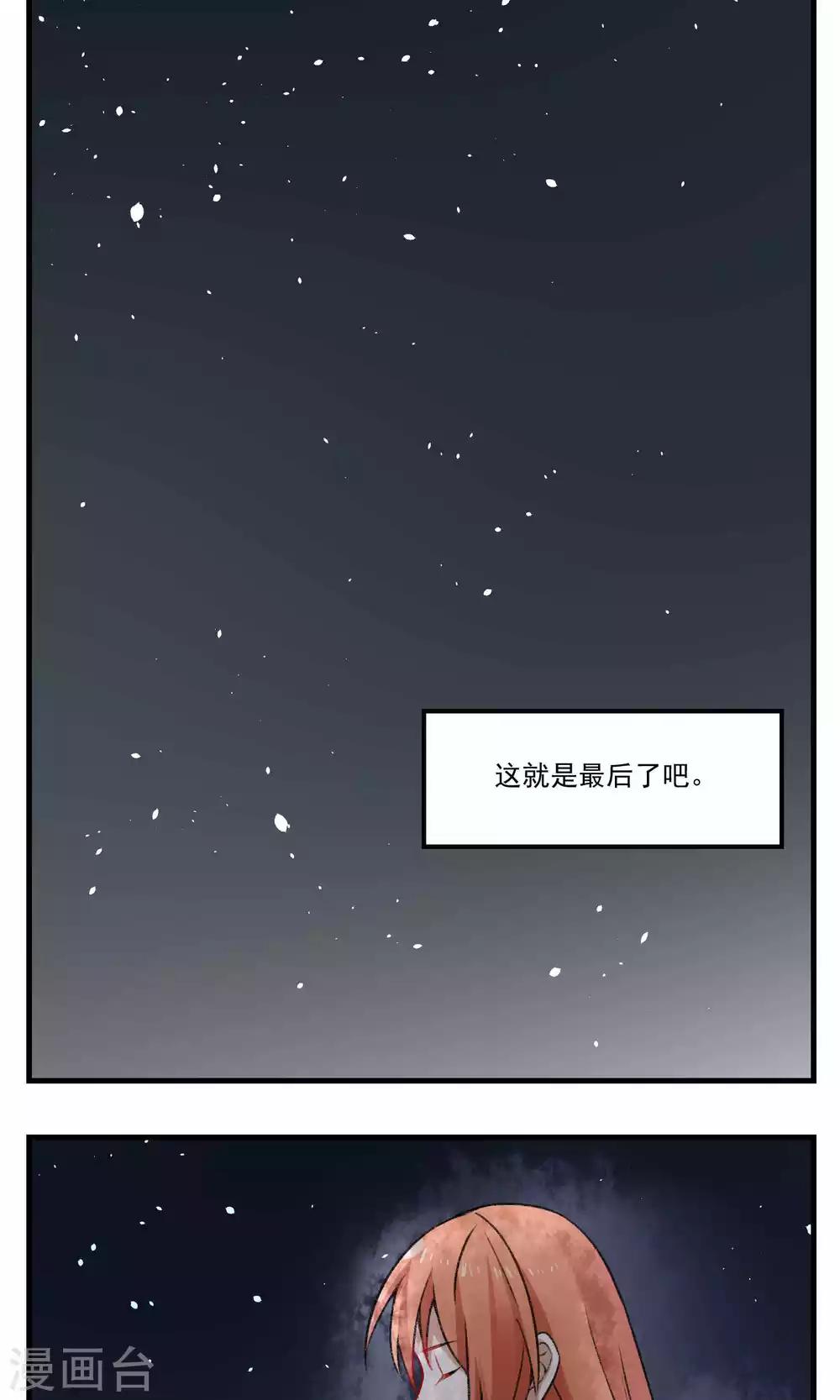 🍚修仙，修仙，你咋不上天 最终话 第14页