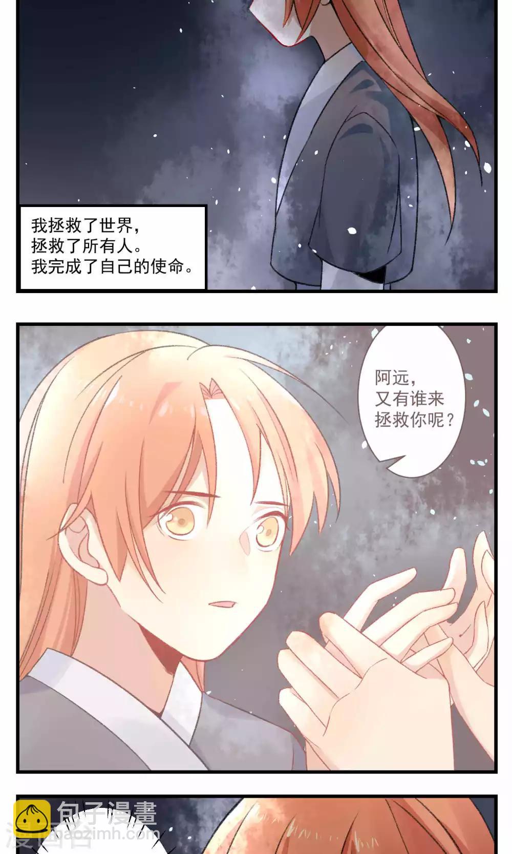 🍚修仙，修仙，你咋不上天 最终话 第15页