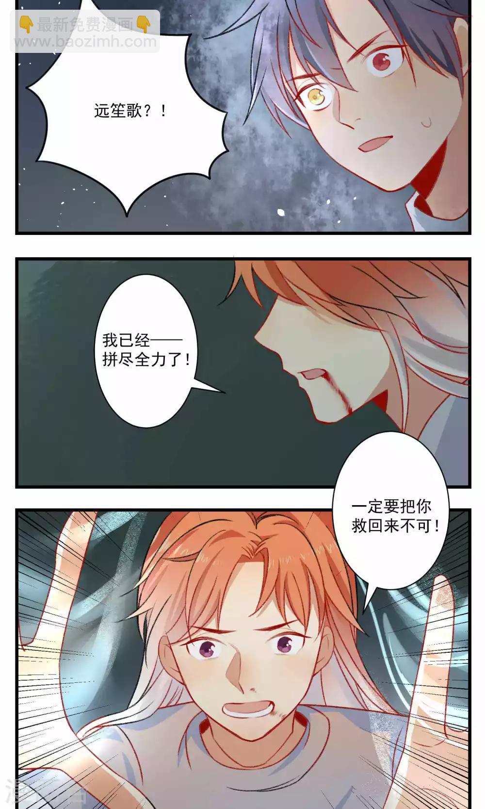🍚修仙，修仙，你咋不上天 最终话 第2页