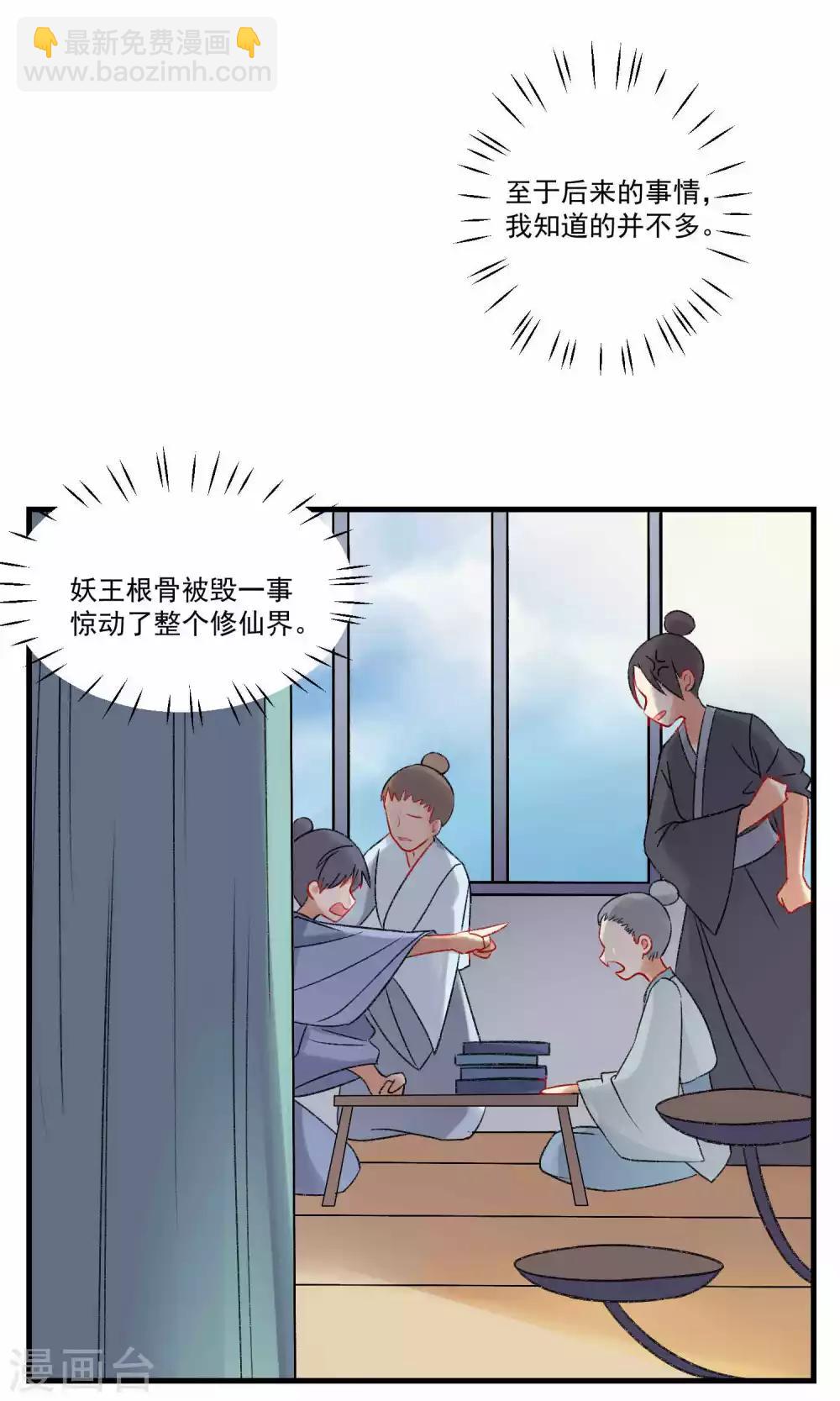 🍚修仙，修仙，你咋不上天 最终话 第21页