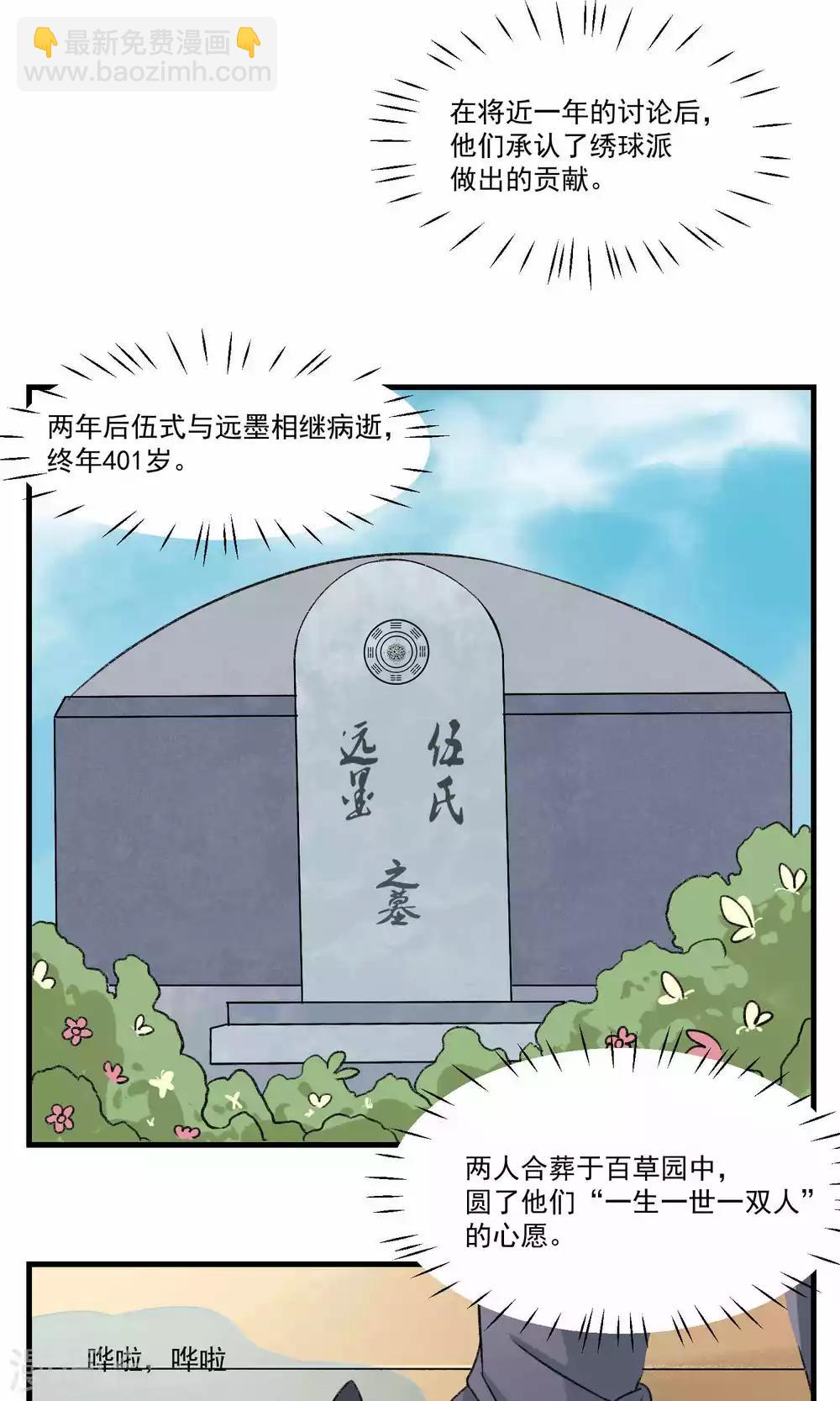 🍚修仙，修仙，你咋不上天 最终话 第22页