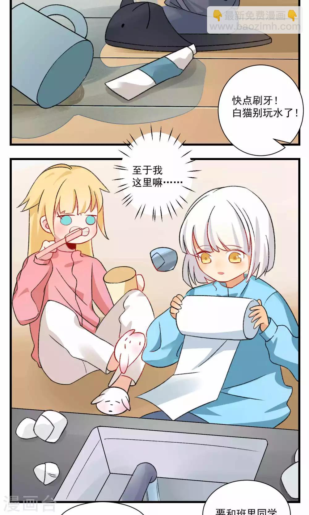 🍚修仙，修仙，你咋不上天 最终话 第23页