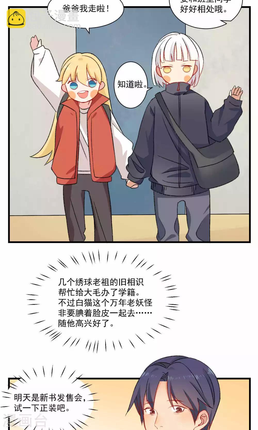 🍚修仙，修仙，你咋不上天 最终话 第24页