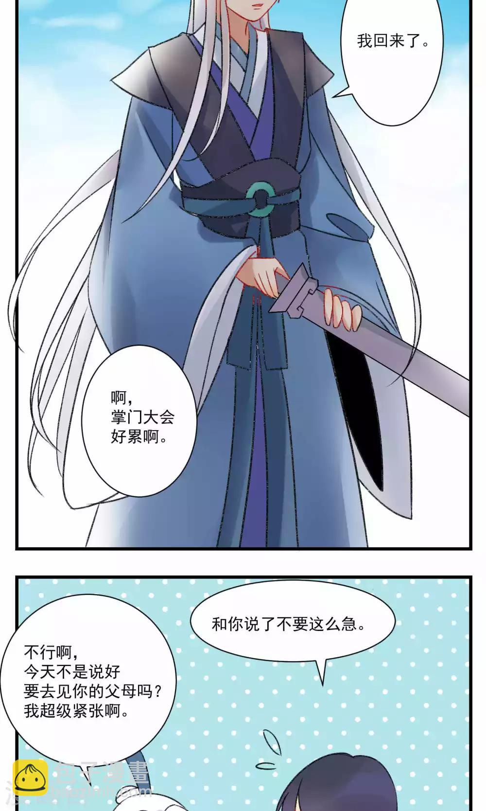 🍚修仙，修仙，你咋不上天 最终话 第26页