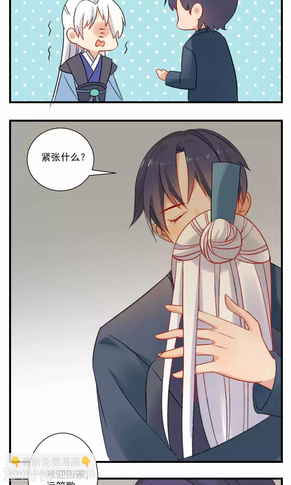 🍚修仙，修仙，你咋不上天 最终话 第27页