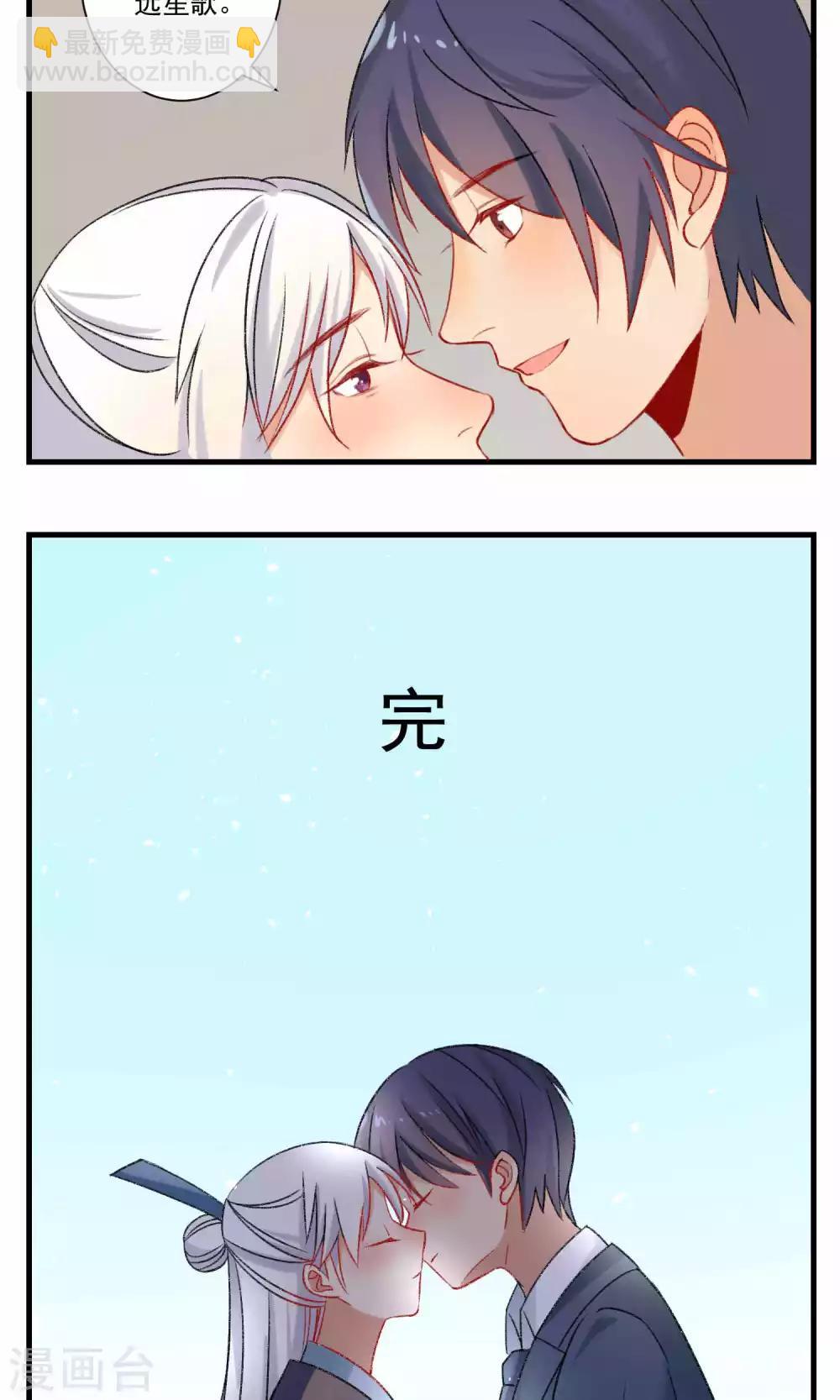 🍚修仙，修仙，你咋不上天 最终话 第28页