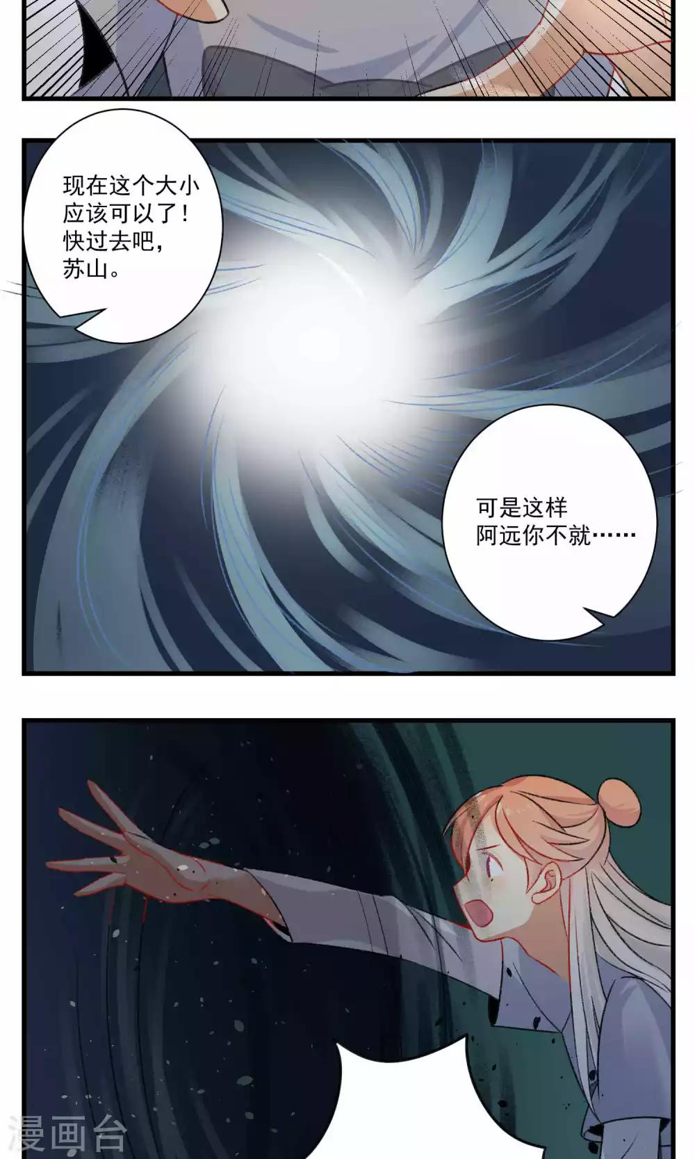 🍚修仙，修仙，你咋不上天 最终话 第3页