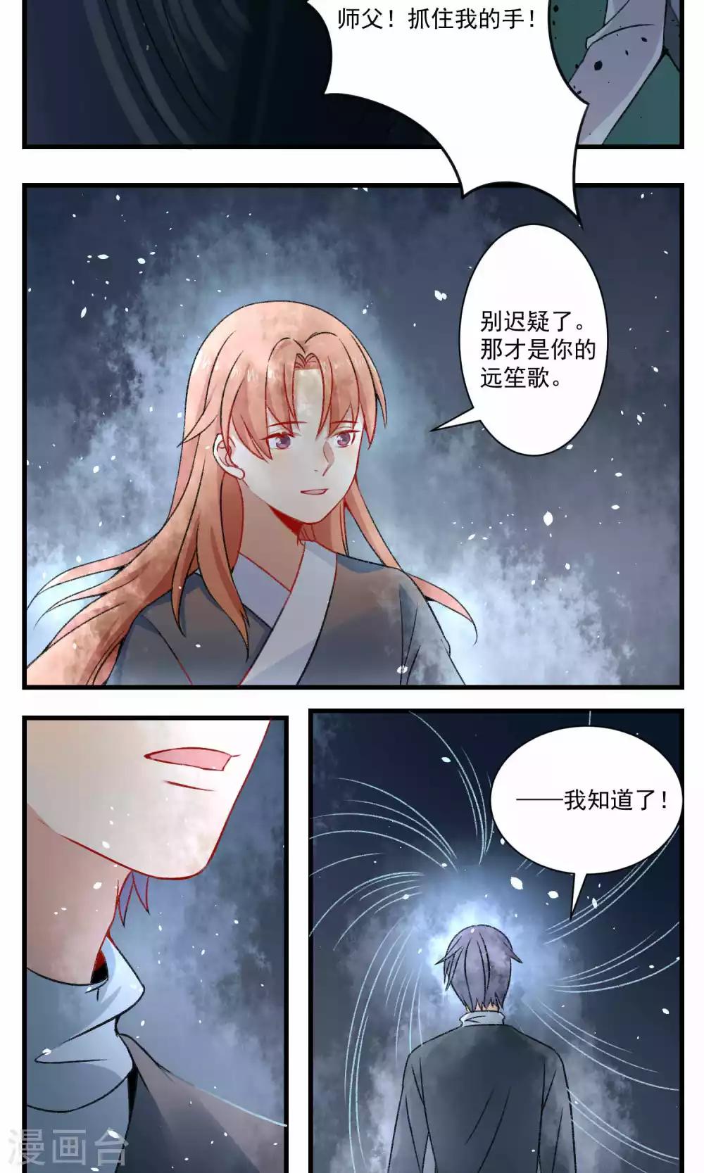 🍚修仙，修仙，你咋不上天 最终话 第4页