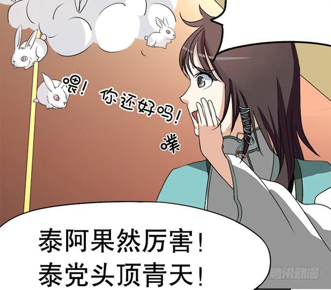 🍚修仙直播间 天上掉下个小师妹（上） 第13页