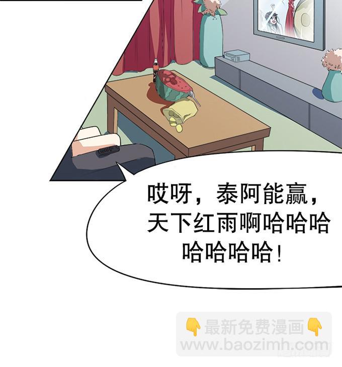 🍚修仙直播间 天上掉下个小师妹（上） 第15页