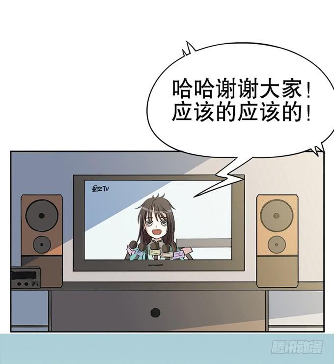 🍚修仙直播间 天上掉下个小师妹（上） 第16页