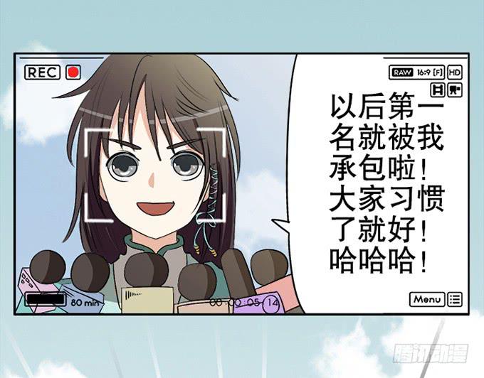 🍚修仙直播间 天上掉下个小师妹（上） 第17页