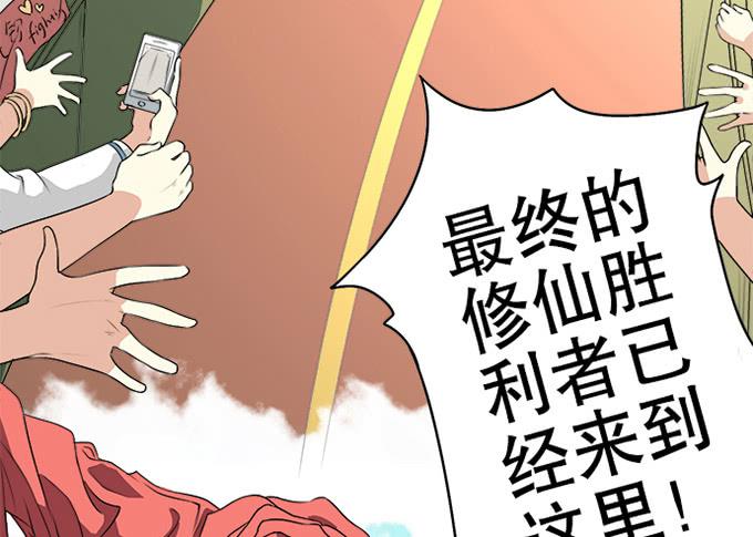 🍚修仙直播间 天上掉下个小师妹（上） 第2页