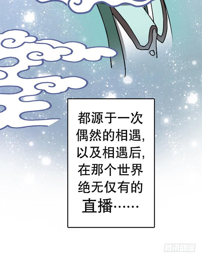 🍚修仙直播间 天上掉下个小师妹（上） 第22页