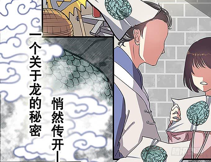🍚修仙直播间 天上掉下个小师妹（上） 第28页