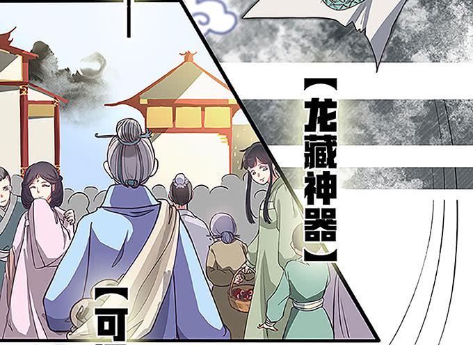 🍚修仙直播间 天上掉下个小师妹（上） 第29页