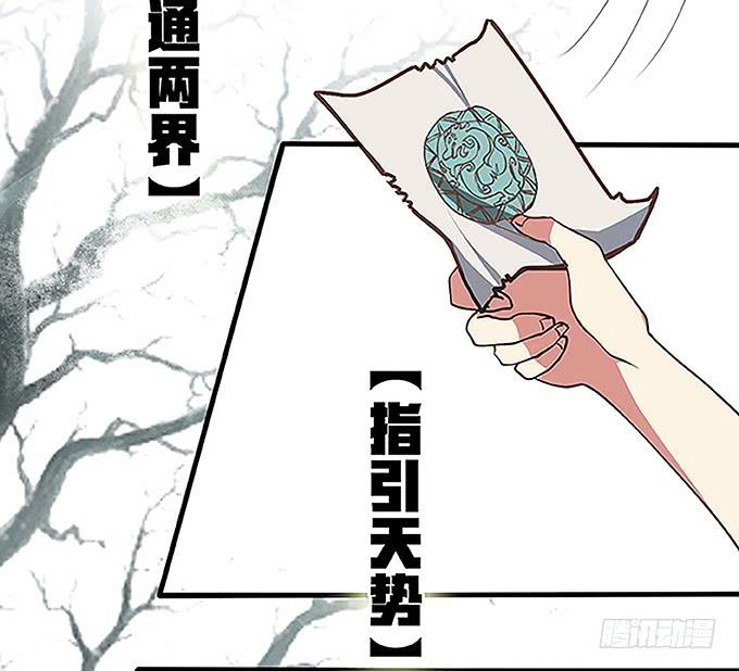 🍚修仙直播间 天上掉下个小师妹（上） 第30页