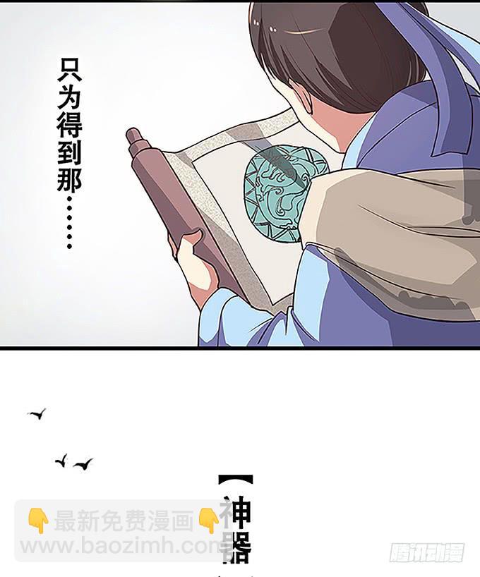 🍚修仙直播间 天上掉下个小师妹（上） 第33页