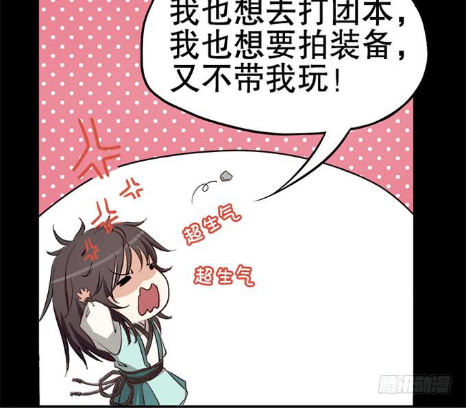 🍚修仙直播间 天上掉下个小师妹（上） 第45页