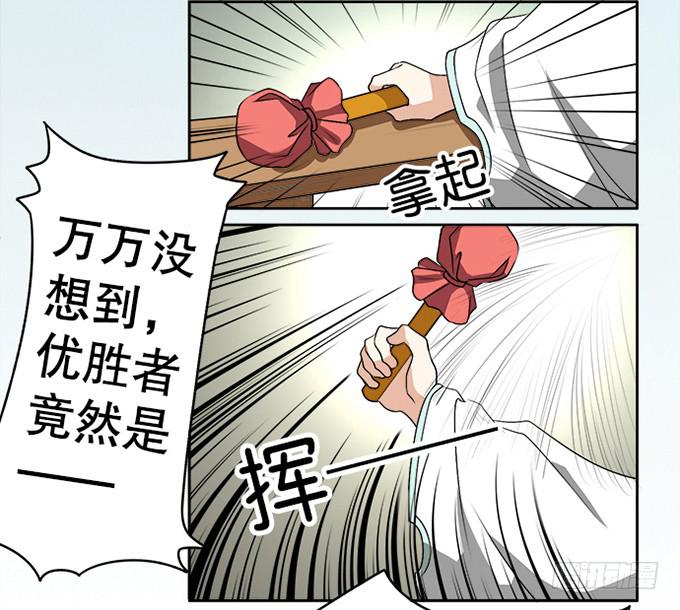 🍚修仙直播间 天上掉下个小师妹（上） 第5页