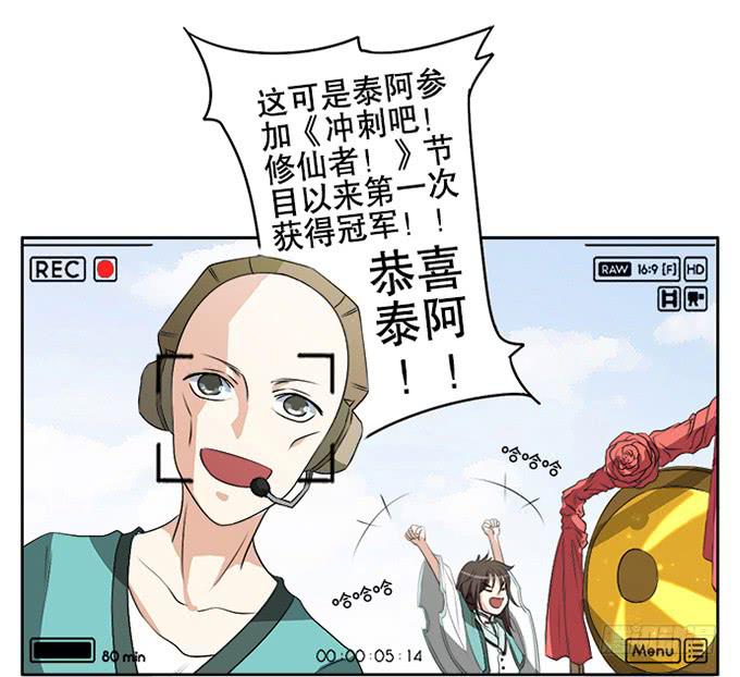 🍚修仙直播间 天上掉下个小师妹（上） 第9页